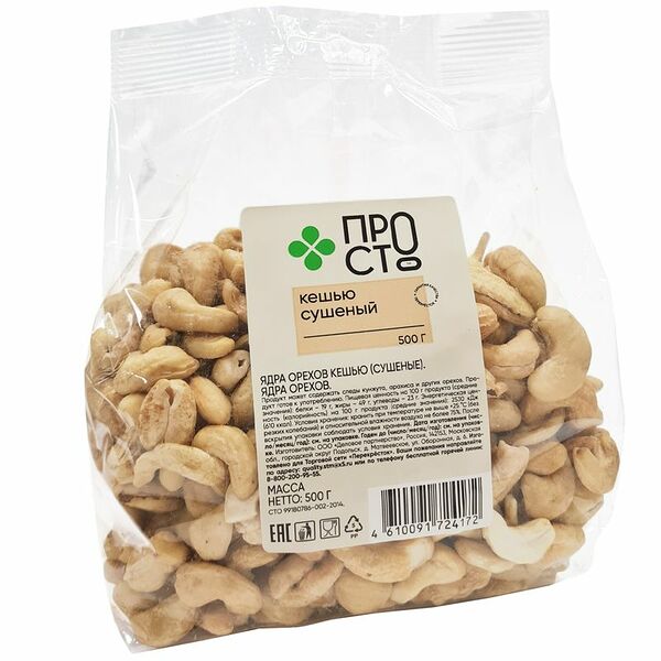 Кешью очищенный сушеный Пр!ст, 500г