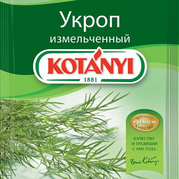 Укроп сушеный Kotanyi