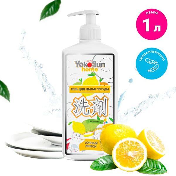 Гель для мытья посуды YokoSun Лимон 1л