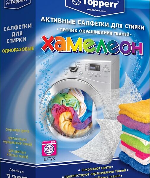 Cалфетки для стирки активные Topperr для стирки тканей разных цветов одновременно 20шт