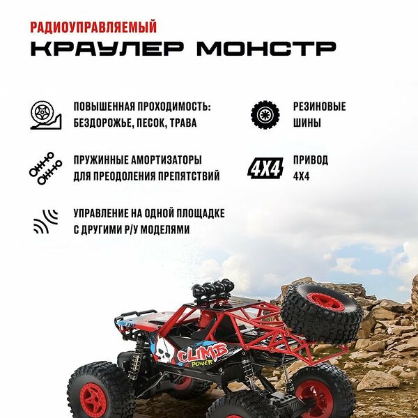 Краулер р/у Монстр 4WD аккум красная
