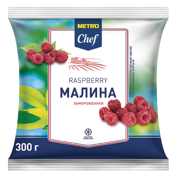 Малина замороженная ТМ Metro Chef (Метро Шеф)