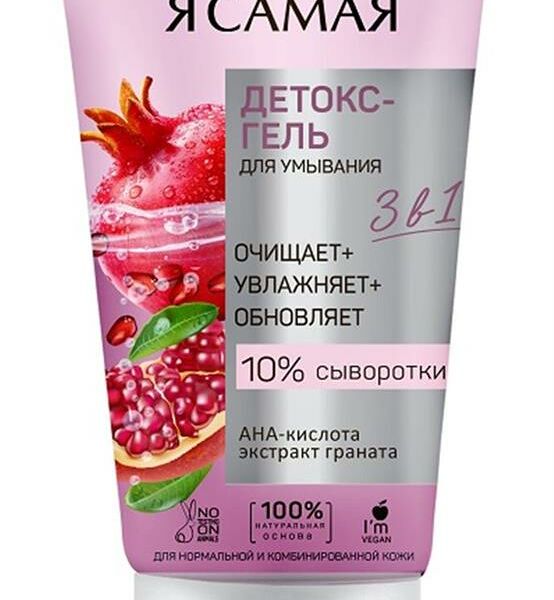 Детокс-гель для умывания Я самая 150 мл