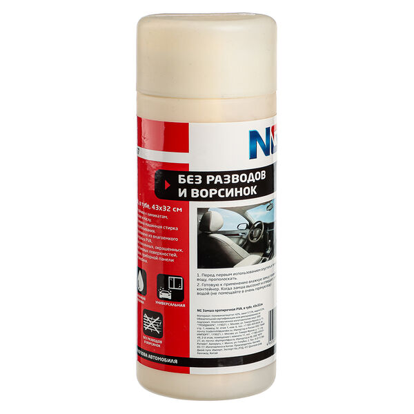 New galaxy замша протирочная pva, в тубе, 43x32см