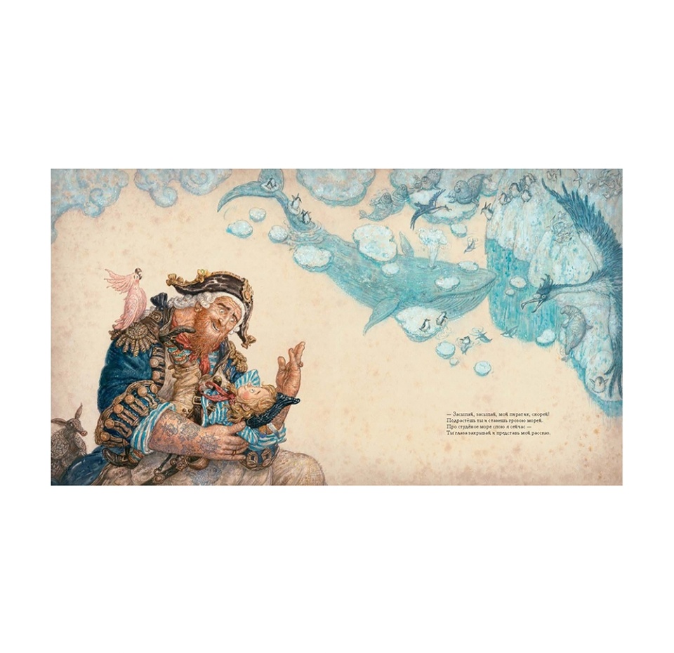 

Книга Колыбельная для маленького пирата иллюстр. Ломаева А., Россия