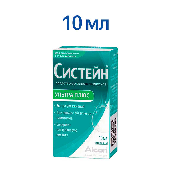 Систейн ультра плюс 10 мл капли глазные