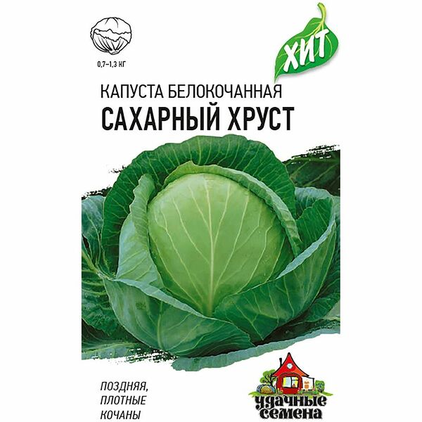Семена Удачные семена Капуста белокочанная Сахарный хруст, 300мг