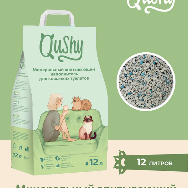Qushy наполнитель минеральный впитывающий 6 кг.