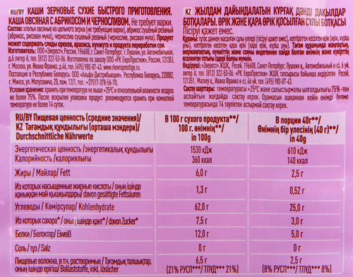 

Каша овсяная Ого! с абрикосом и черносливом 350 г