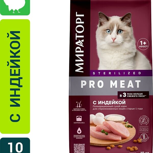 Сухой корм для кошек Мираторг Pro Meat для стерилизованных с индейкой 10кг
