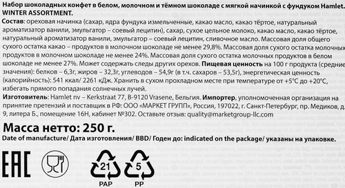 

Конфеты HAMLET Winter Assortment, 250г