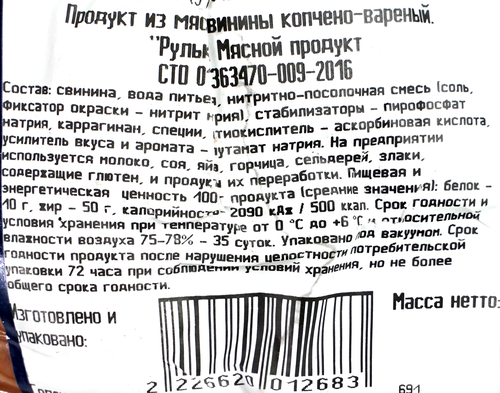 

Рулька КАЛИНКА задняя в/к в/у вес до 800г