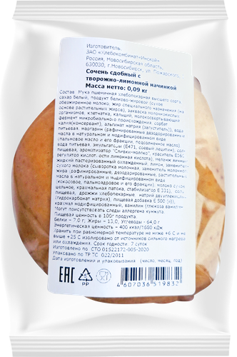 

Сочень сдобный ХК ИНСКОЙ с творожно-лимонной начинкой, 90г