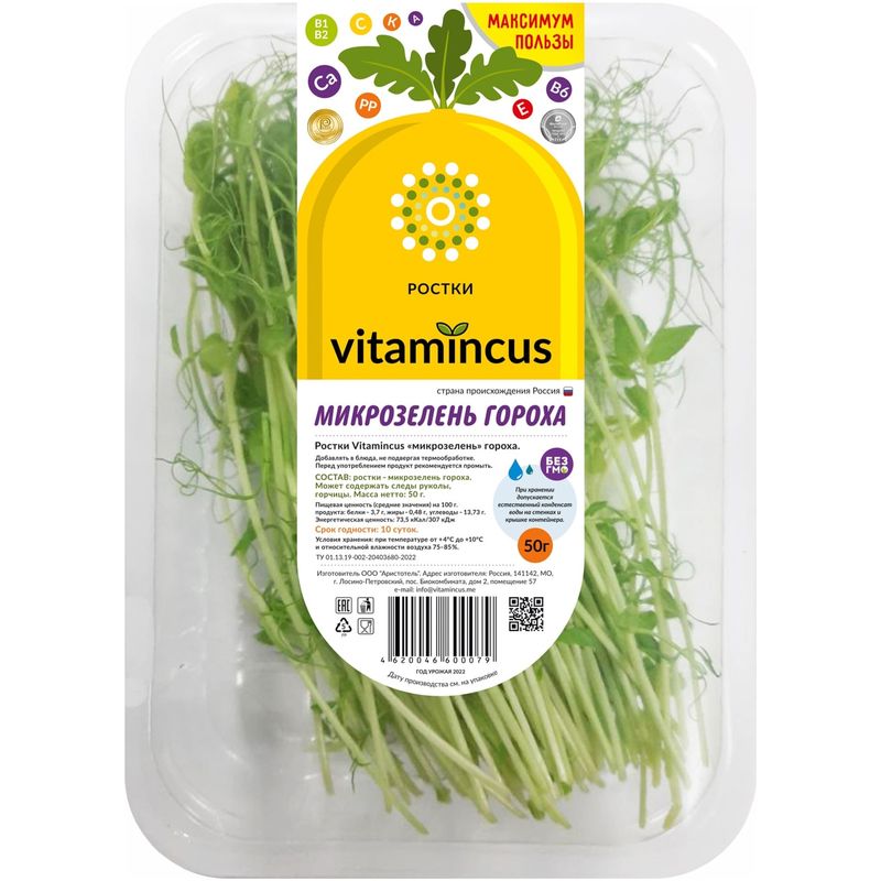 

Салат ростковый Vitamincus микрозелень гороха 50 г
