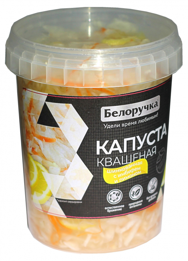 

Капуста квашеная Белоручка с имбирем и лимоном