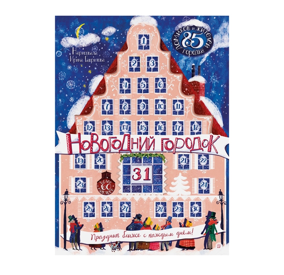 

Подарочный набор «Новогодний городок» художник Гаврилова Ирина, Лабиринт