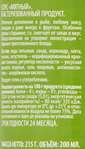 

Соус PAN-ASIAN Мятный, 200мл