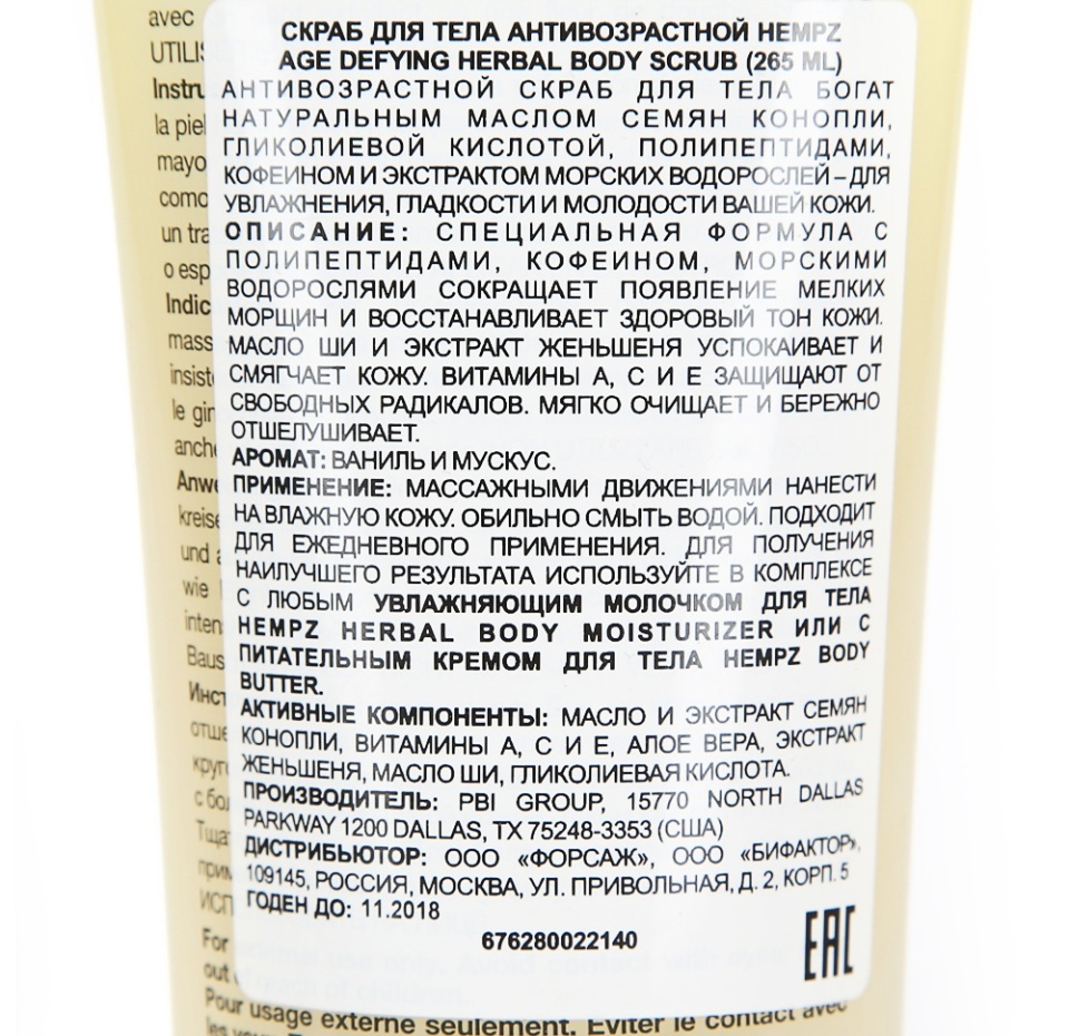 

Скраб для тела "Антивозрастной" Hempz Age Defying Supre 265 мл