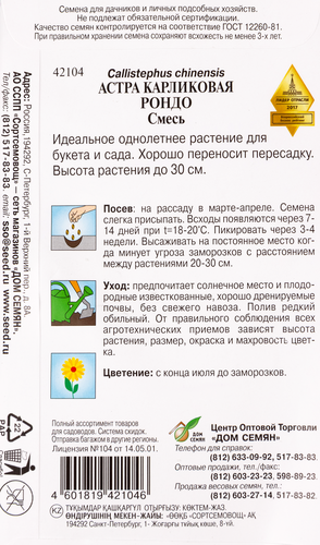 

Семена Дом семян Астра Рондо