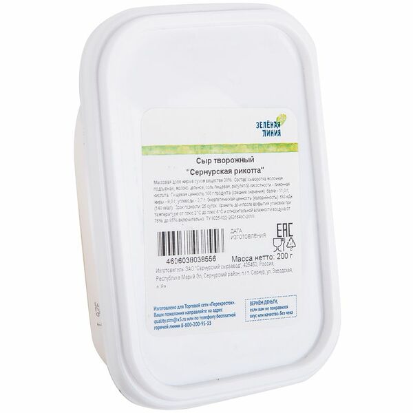 Сыр творожный Сернурская рикотта из коровьего молока 9% Зелёная Линия, 200г