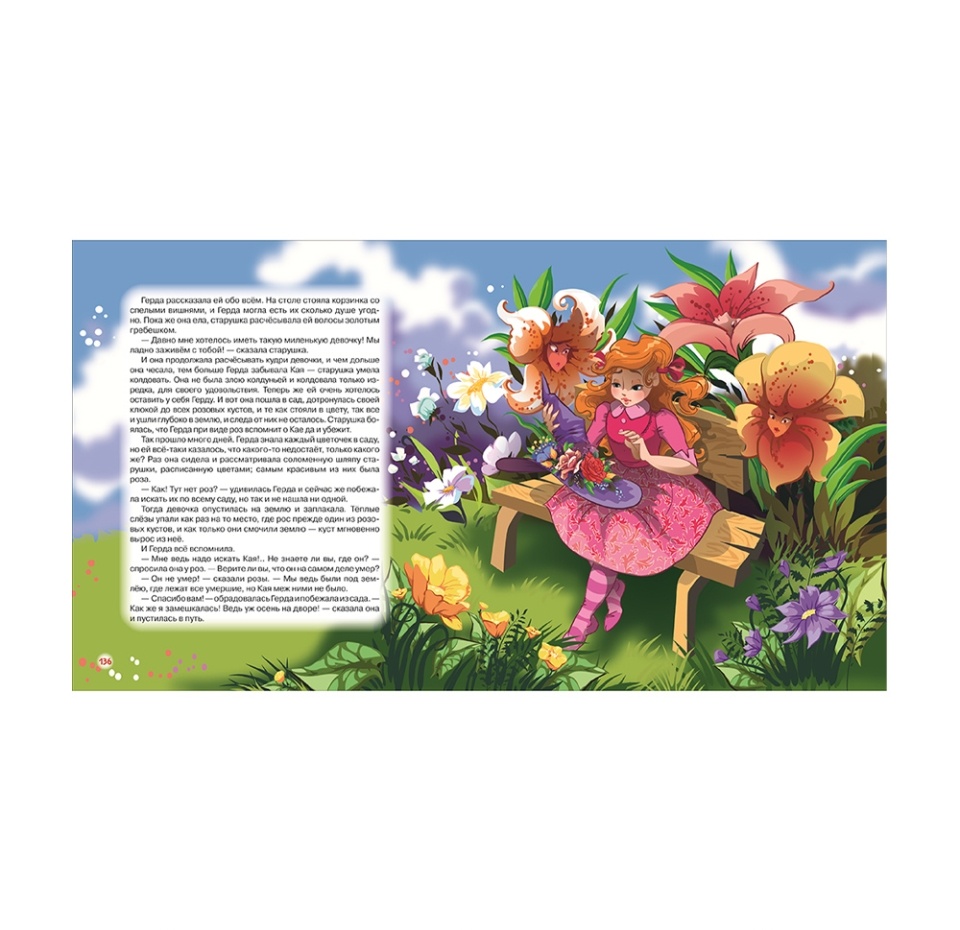 

Книга «Лучшие сказки для малышей» Андерсен Х.-к., Гримм братья, Перро Ш. и др., «Росмэн», Россия