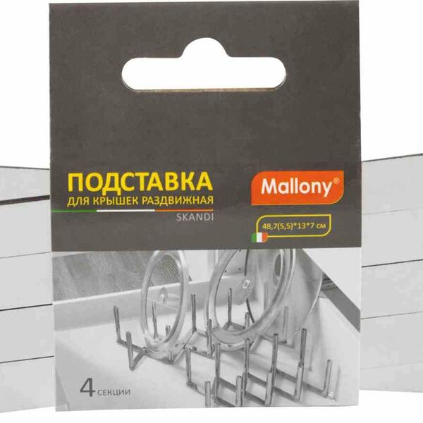 Подставка для крышек Mallony Skandi раздвижная, 48.7×13×7 см