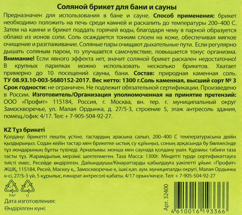 

Соляной брикет Банные штучки для бани и сауны 1.3 кг