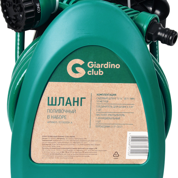Шланг поливочный GIARDINO CLUB с фитингами и катушкой, Арт. TG7302039-A