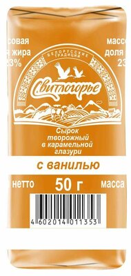 Сырок творожный Свитлогорье с ванилином в карамельной глазури 23%