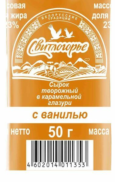 Сырок творожный Свитлогорье с ванилином в карамельной глазури 23%