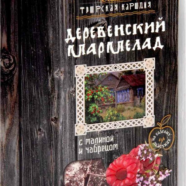 Мармелад Мармеладная сказка Тверская Карелия с малиной и чабрецом