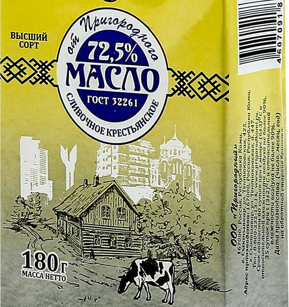 Масло сливочное От Пригородного Крестьянское несоленое 72.5% 180г