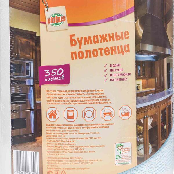 Бумажные полотенца Глобус 95 м, 350 листов