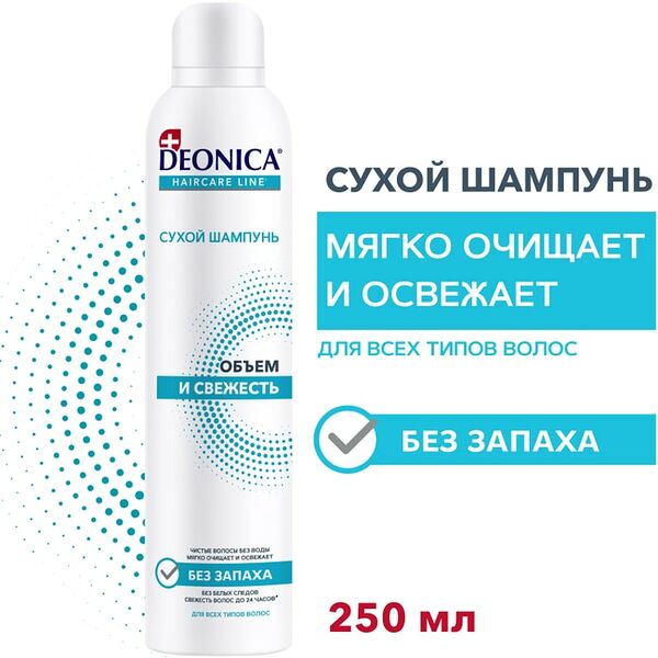 Сухой шампунь Deonica Объем и свежесть 250мл