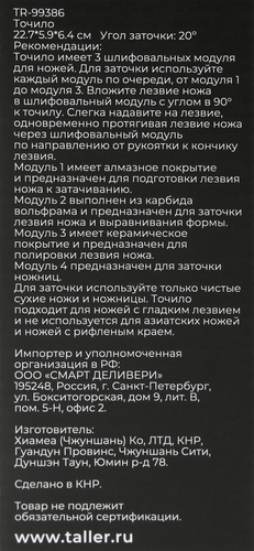 

Точило TALLER Expertise, Арт. TR-99386