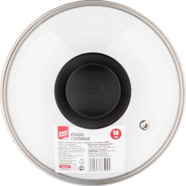 Крышка стеклянная Ваш выбор, 18 см