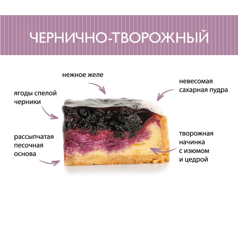 

Торт Чернично-творожный от шеф-кондитера АВ