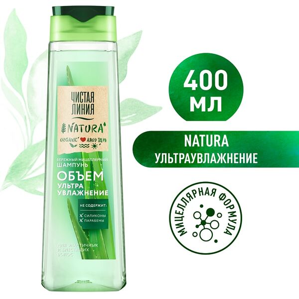 Шампунь для волос Чистая Линия Natura Мицеллярный Объем и Ультраувлажнение Organic Алое Вера 400мл