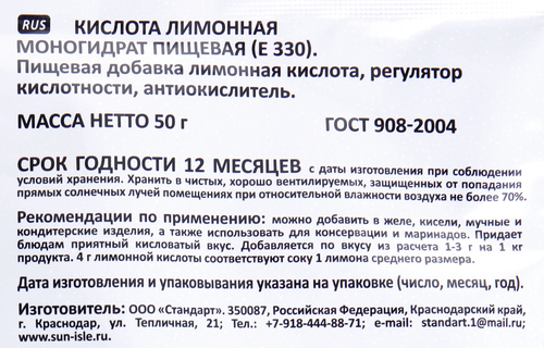 

Лимонная кислота СОЛНЕЧНЫЙ ОСТРОВ, 50г