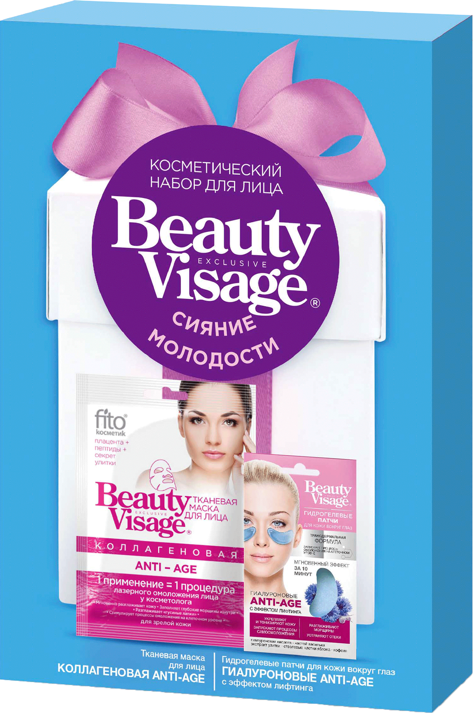 

Набор подарочный женский BEAUTY VISAGE №48 Сияние молодости Маска тканевая для лица Anti-age коллагеновая+Патчи гидрогелевые для кожи вокруг глаз Anti-Age с эффектом лифтинга