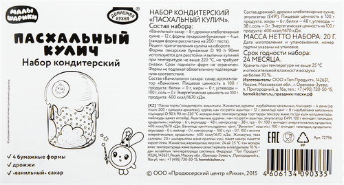 

Набор кондитерский ПАРФЭ Пасхальный кулич, 20г