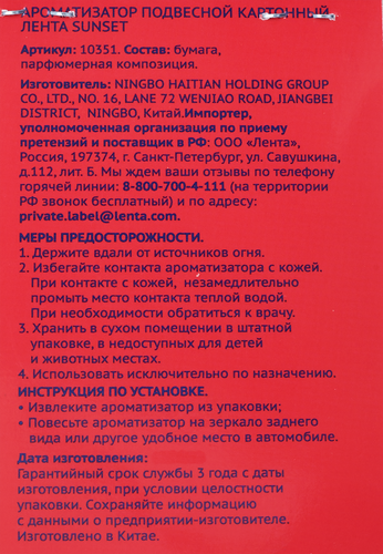 

Ароматизатор автомобильный Лента City Sunset, подвесной, Арт.10351