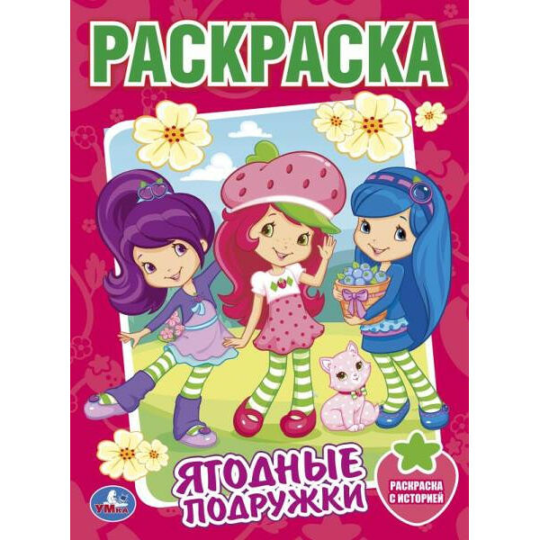 Раскраска мультяшная 275063