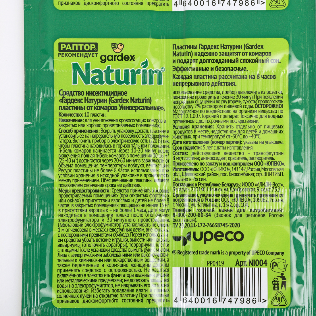 

Пластины от комаров Gardex Naturin без запаха 10 шт