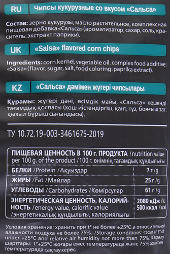 

Чипсы кукурузные BRUTO Сorn Chips со вкусом соус сальса, 100 г