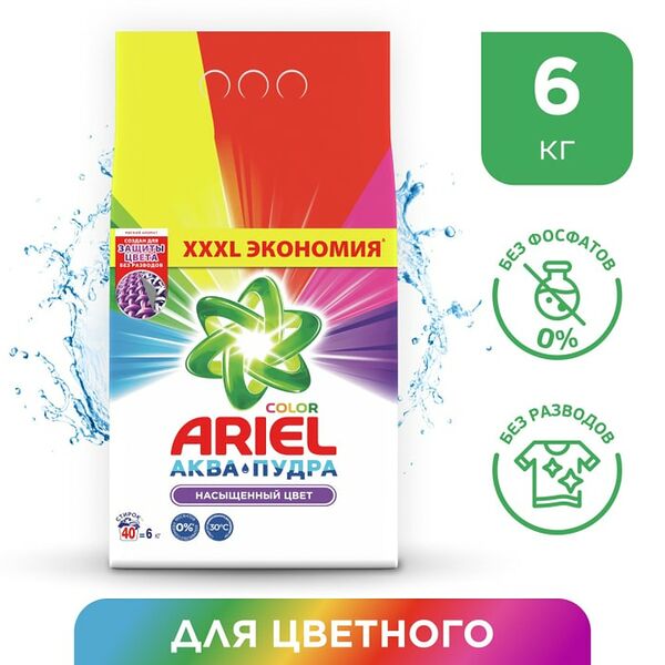Стиральный порошок Ariel Color Автомат 40 стирок 6кг