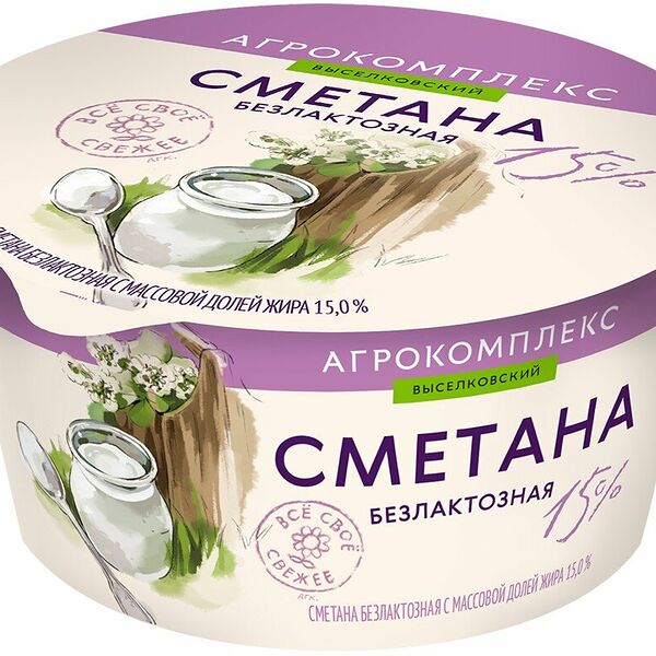 Сметана Агрокомплекс безлактозная 15%, Россия