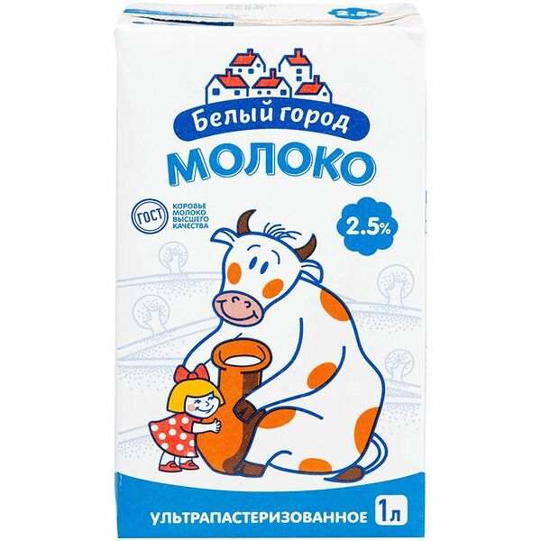 Молоко Белый Город ультрапастеризованное, 2.5%