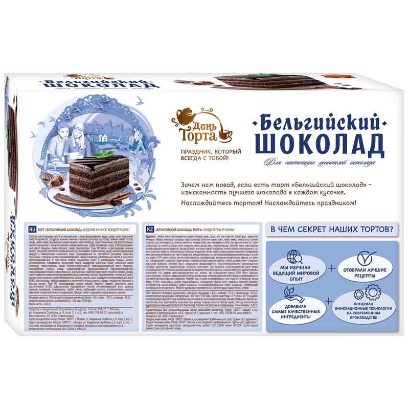 

Торт Бельгийский шоколад День торта 420 г
