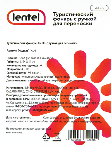 

Фонарь туристический LENTEL регулируемый, с ручкой для переноски Арт. AL-6